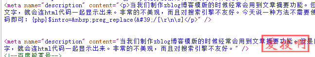 zblog调用摘要代码自动去除摘要内代码控制摘要字数