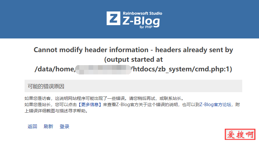 阿里云虚拟主机zblog后台报错Cannot modify header information - headers解决方法