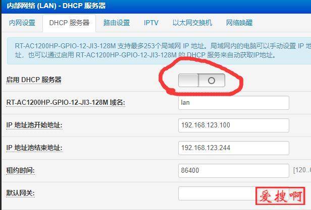 关闭 DHCP 服务器