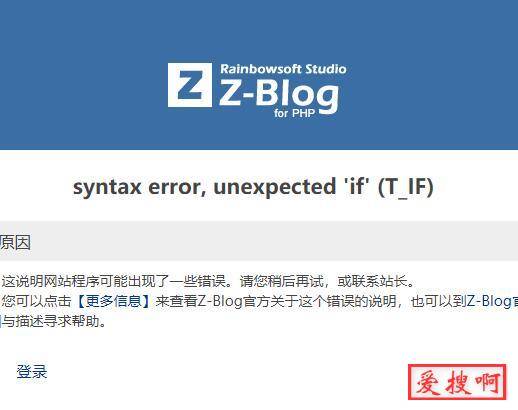 zblog提示syntax error, unexpected 'if' (T_IF)出错,模版压缩导致PHP提示代码错误