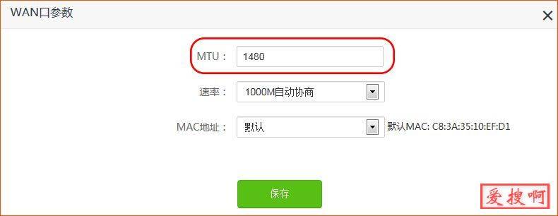 路由器WAN设置页面调整openwrt MTU值_最优设置路由器的mtu值设置多少合适？