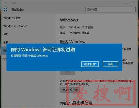 win10开机出现“你的Windows许可证即将过期”提示的解决方法