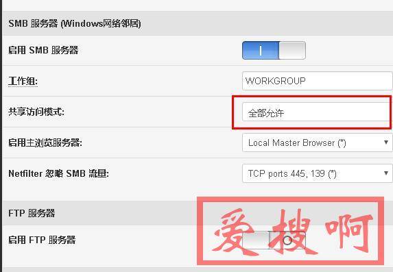 华硕Padavan固件开启SMB 服务器“无法访问，你可能没有权限访问网络资源”