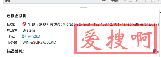 vMotion error：remote host IP_Address failed with status Busy (1031636)远程主机IP_Address失败，状态为Busy